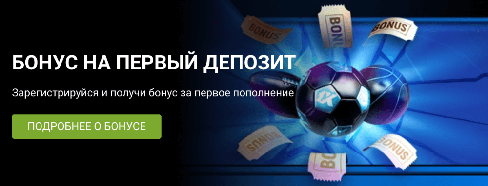 1xBet — зеркало рабочее на сегодня